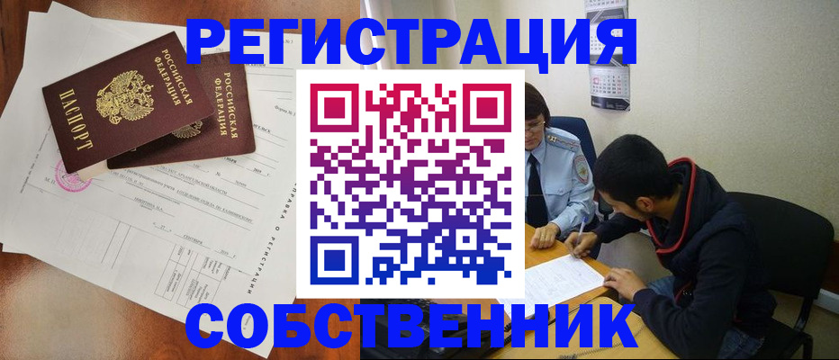 временная регистрация собственник в Приволжске